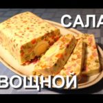 Салаты на праздник #Салат желейный — видео