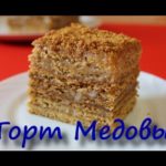 РЕЦЕПТ МЕДОВОГО ТОРТА — видео