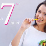 «Любимая диета» поможет похудеть на 7 кг за 7 дней — диеты